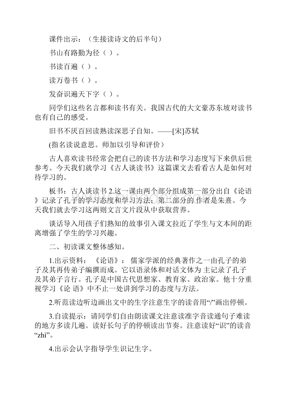 25古人谈读书译文25古人谈读书教案.docx_第3页