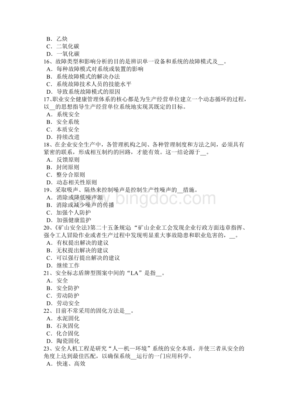 上海安全工程师安全生产：基坑施工时坑边荷载规定模拟试题Word文档格式.docx_第3页
