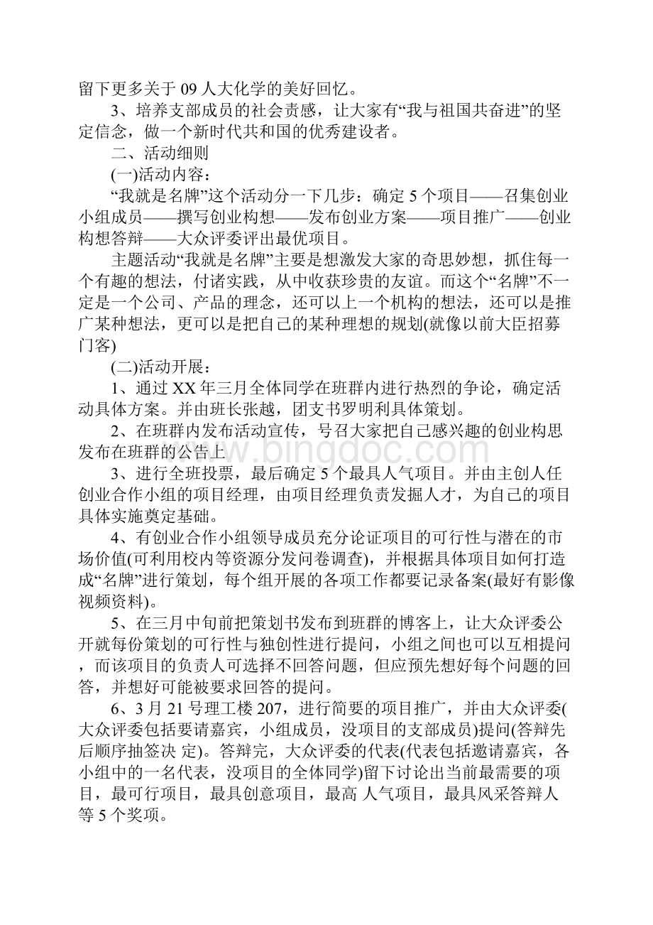 班级策划书4篇Word文件下载.docx_第3页