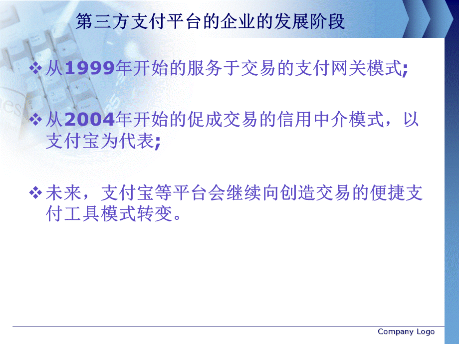 贝宝VS支付宝比较分析.ppt_第3页