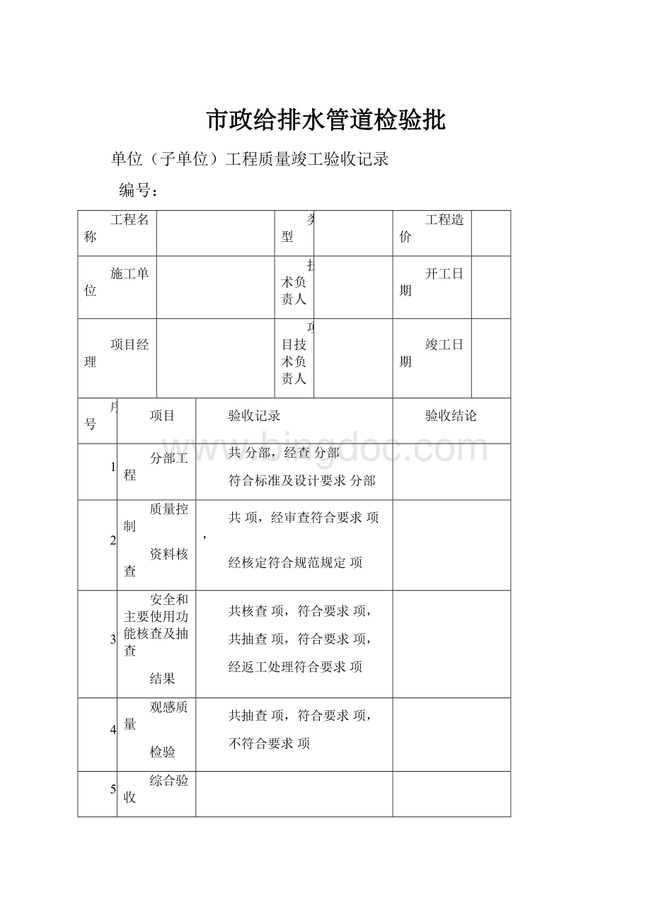 市政给排水管道检验批.docx