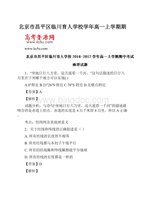 北京市昌平区临川育人学校学年高一上学期期.docx