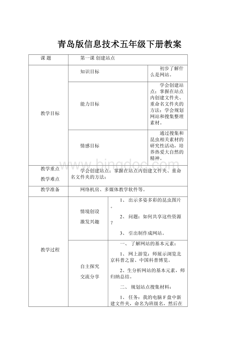 青岛版信息技术五年级下册教案.docx_第1页