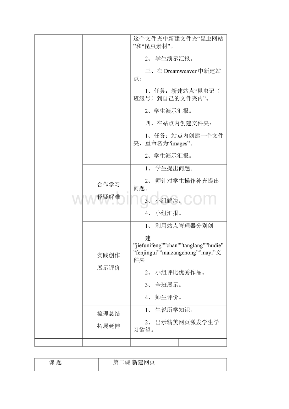 青岛版信息技术五年级下册教案.docx_第2页