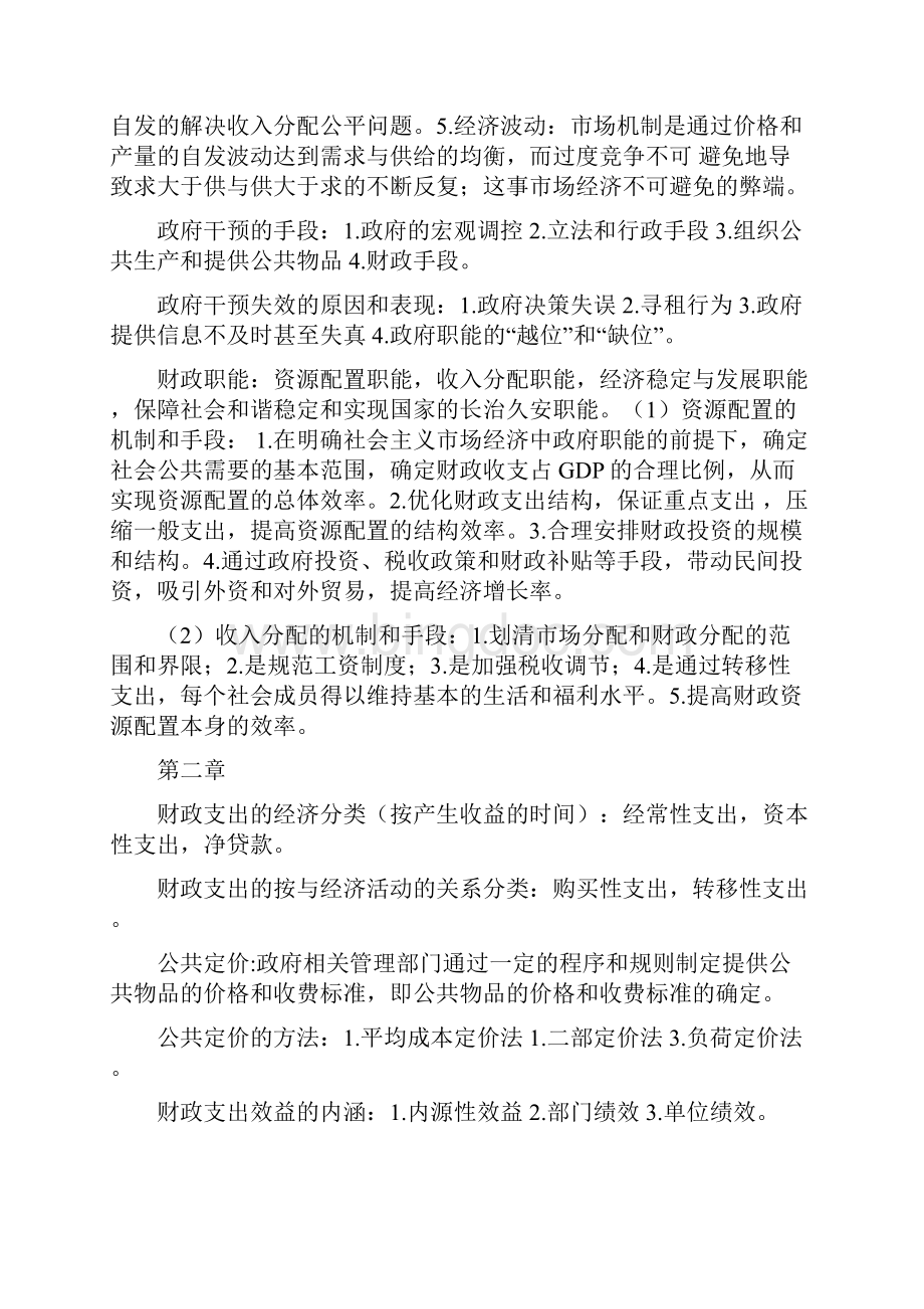 财政学复习资料陈共八版.docx_第2页