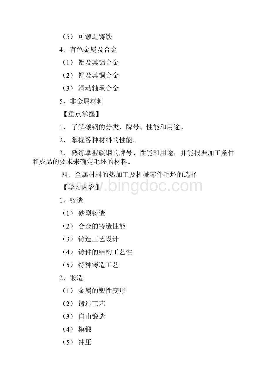 机械制造基础重点内容学习资料.docx_第3页