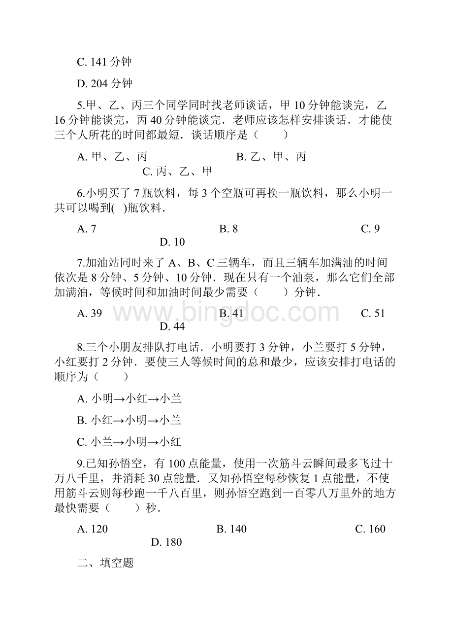 二年级上册数学单元测试6去游乐园 北京版秋含答案Word下载.docx_第2页