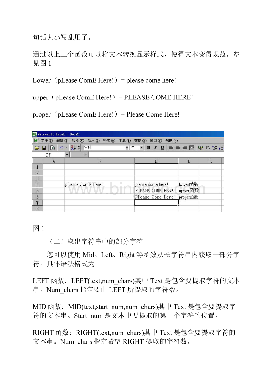 Excel函数应用.docx_第2页