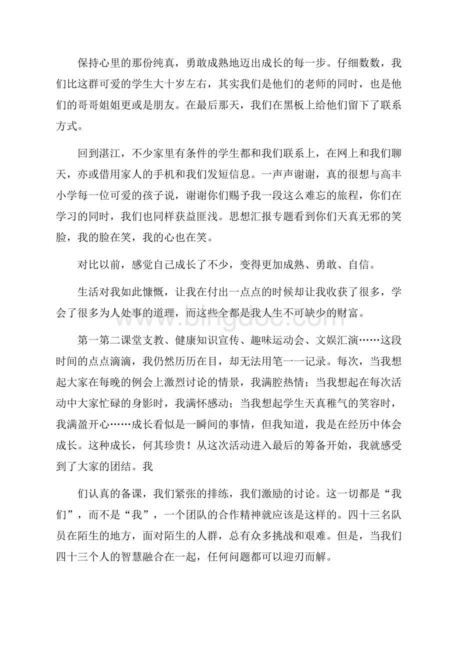 实用暑假社会实践心得体会集锦9篇.docx_第3页