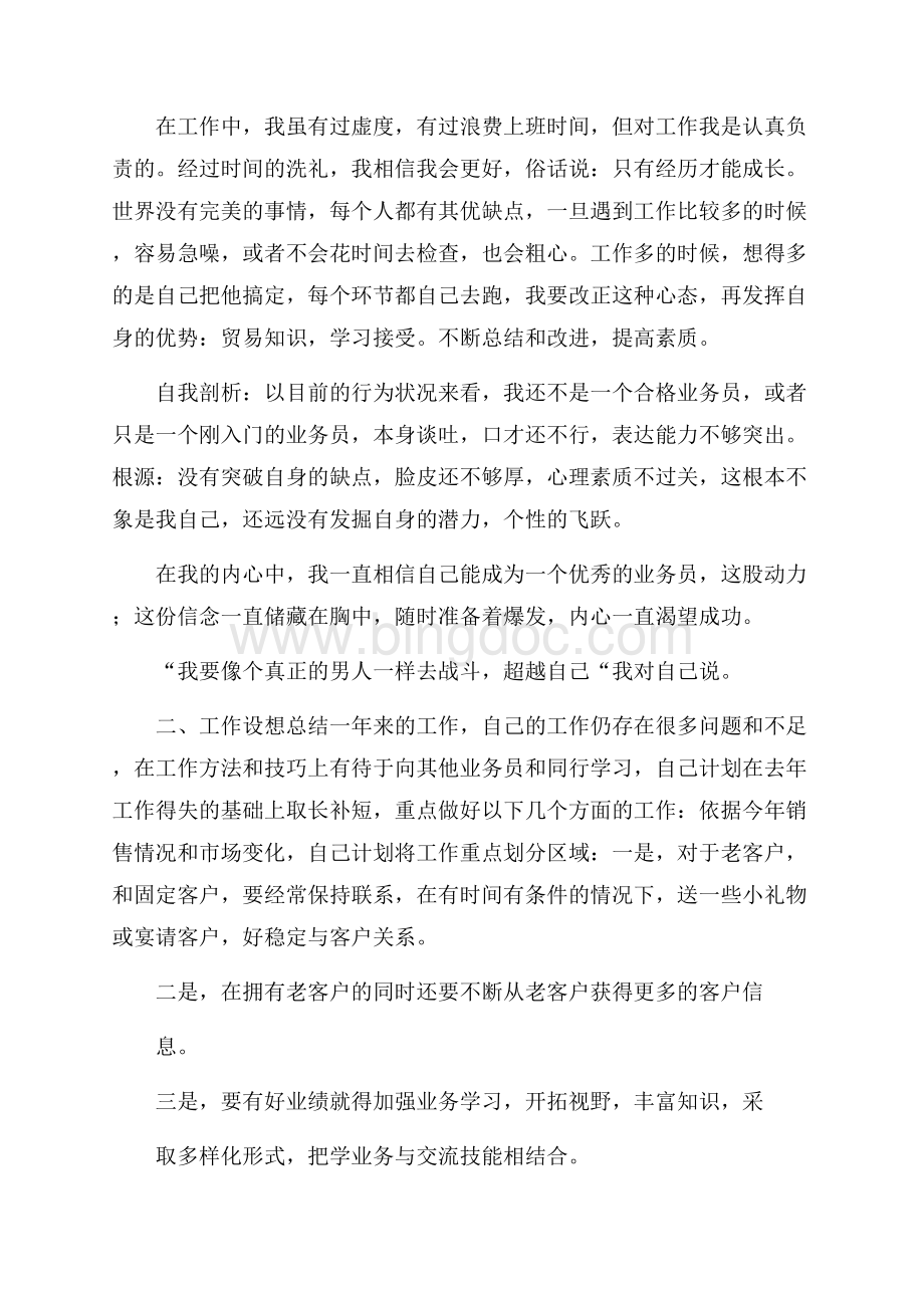 销售人员的年终工作总结Word文件下载.docx_第2页