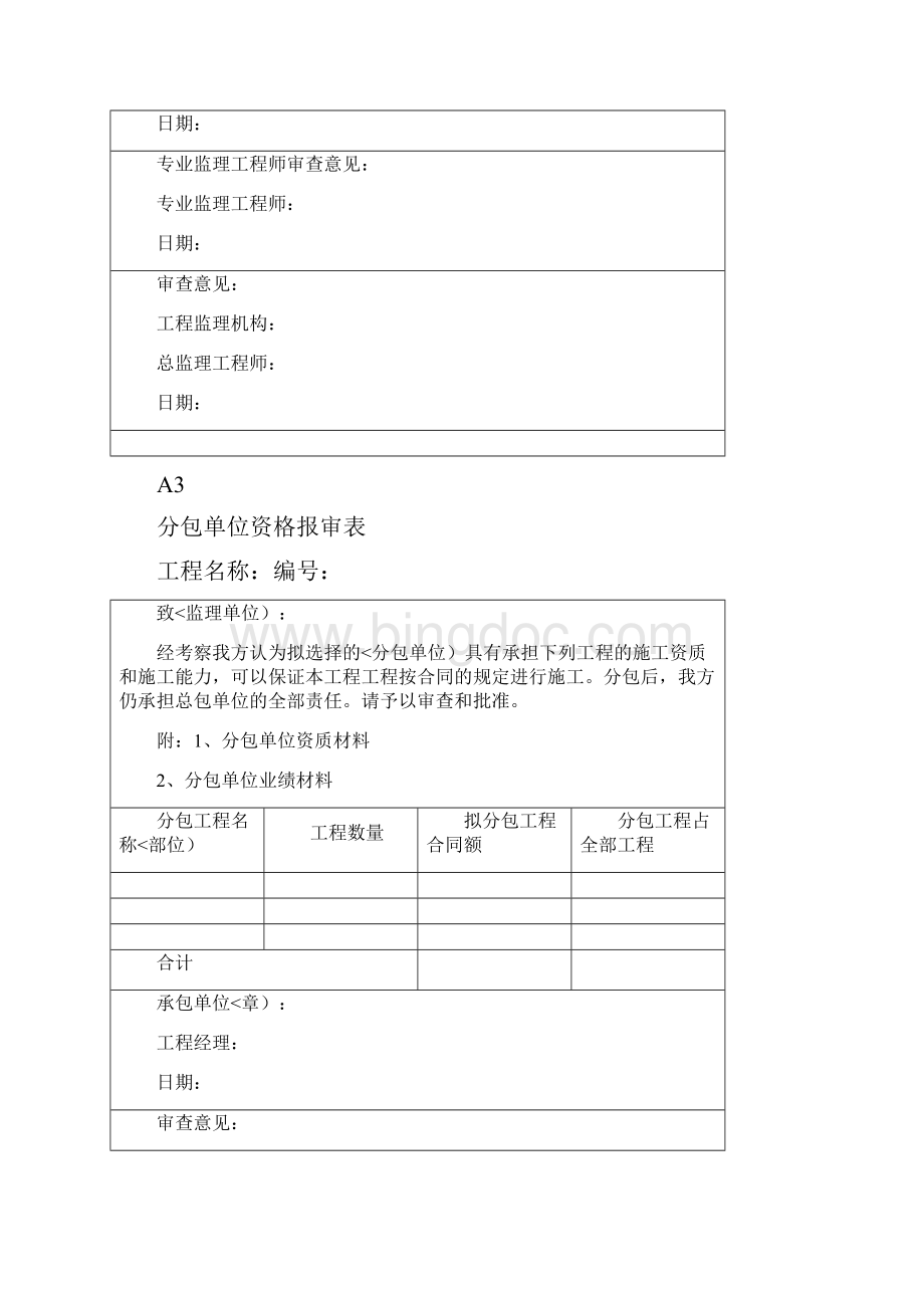 监理施工单位通用报审表Word下载.docx_第2页