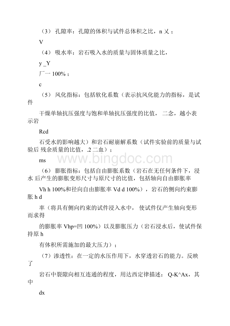 《岩石力学》复习资料Word下载.docx_第3页