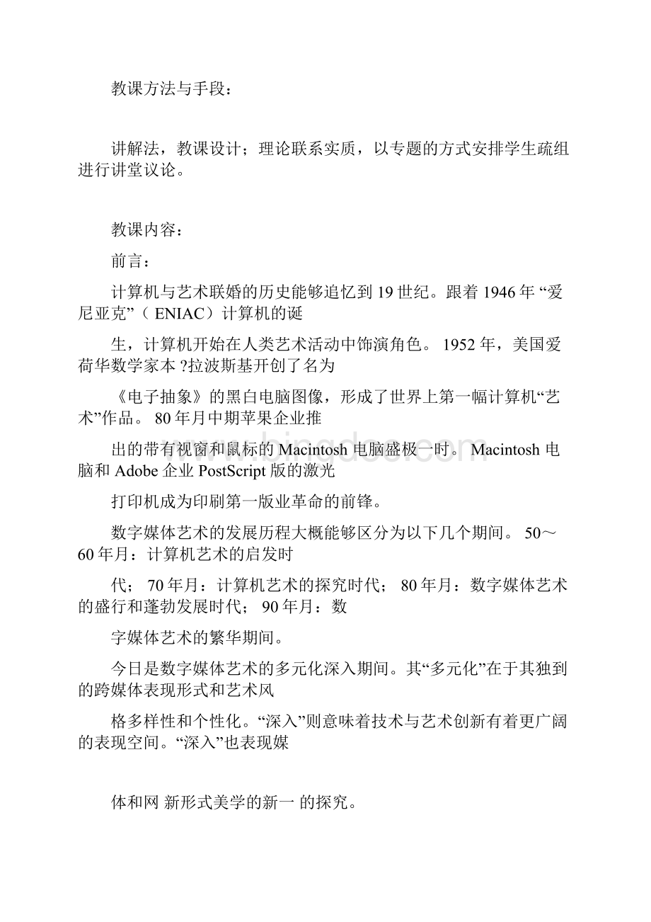 数字媒体艺术概论教案.docx_第2页