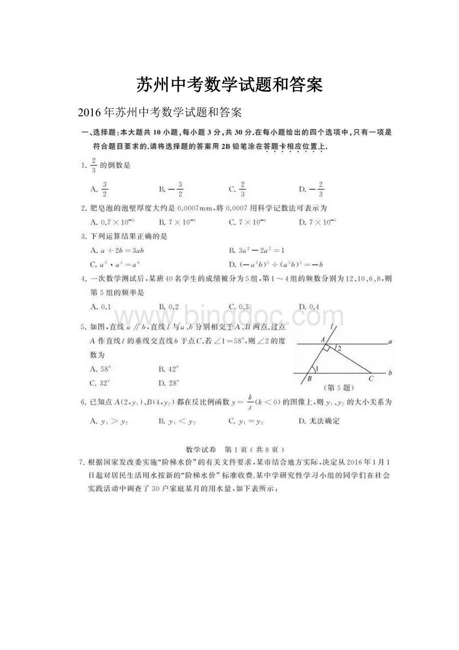 苏州中考数学试题和答案.docx_第1页