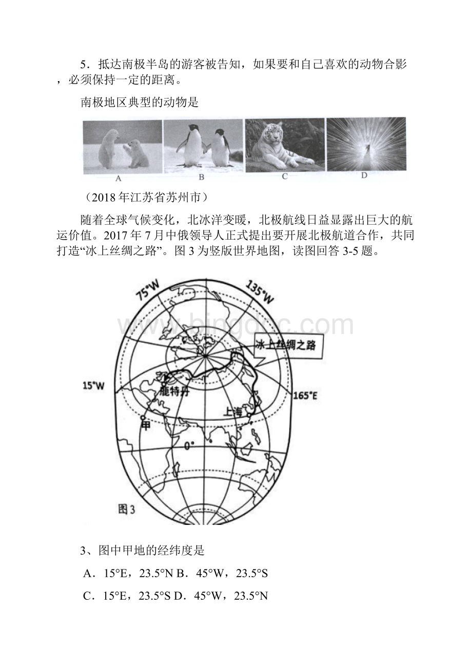 第十章 极地地区Word格式文档下载.docx_第2页