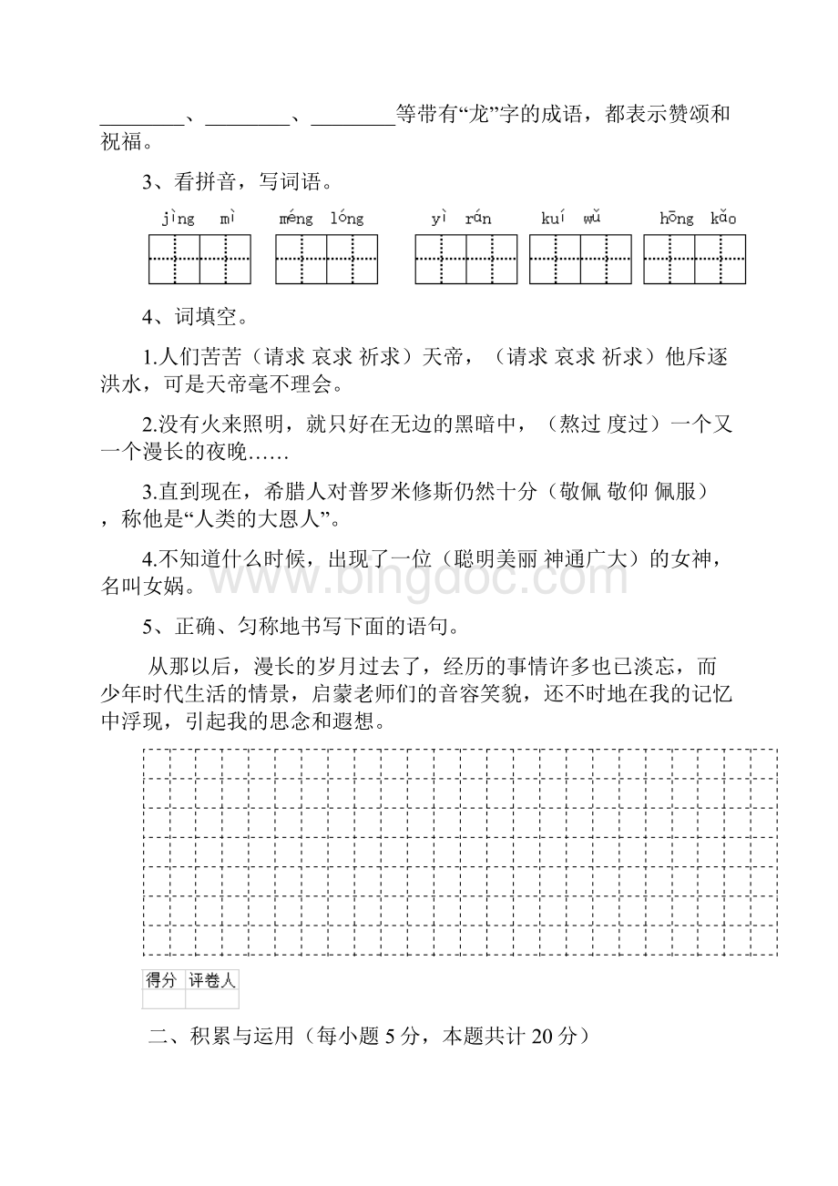 重点小学六年级语文上学期期末摸底考试试题江苏版 附答案.docx_第2页