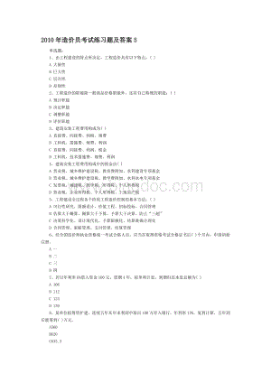 学习资料大全：造价员考试练习题及答案汇总Word下载.doc