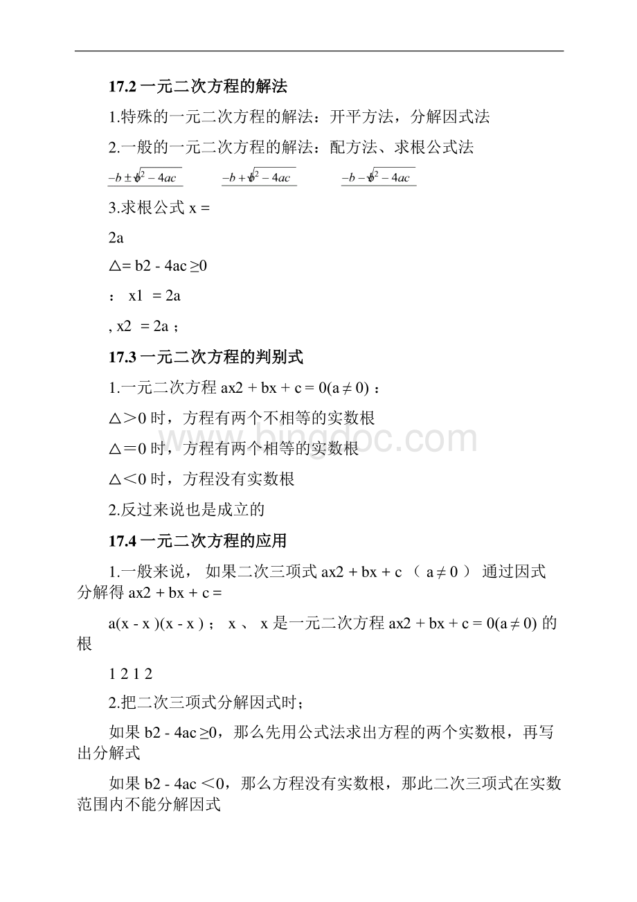 上海市沪教版八年级数学上下册知识点梳理最新整理Word格式.docx_第3页