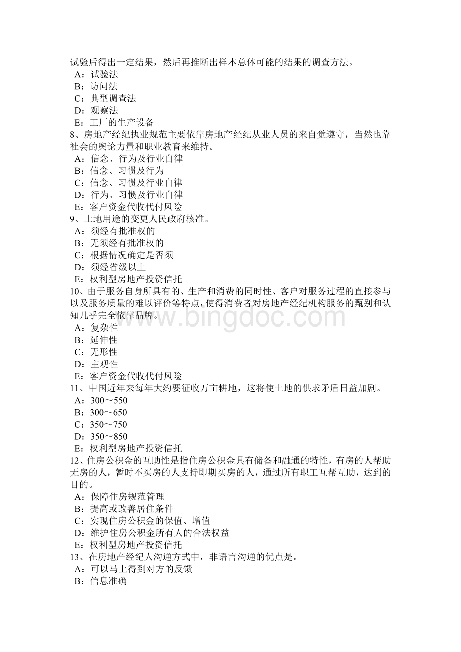 上半北京房地产经纪人：保险的几大重要类型考试试题.docx_第2页