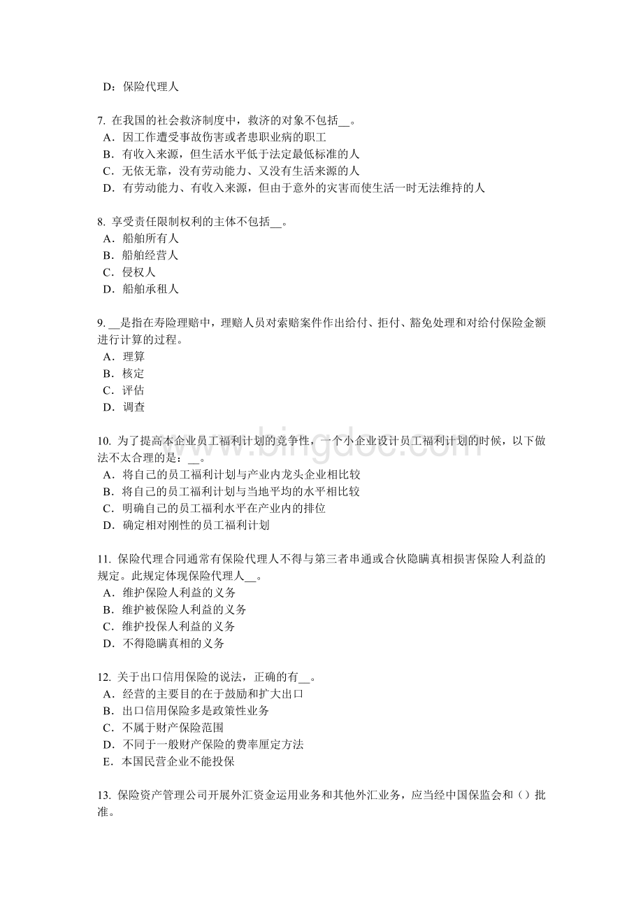 宁夏省上半员工福利规划师模拟试题_002Word格式.docx_第2页