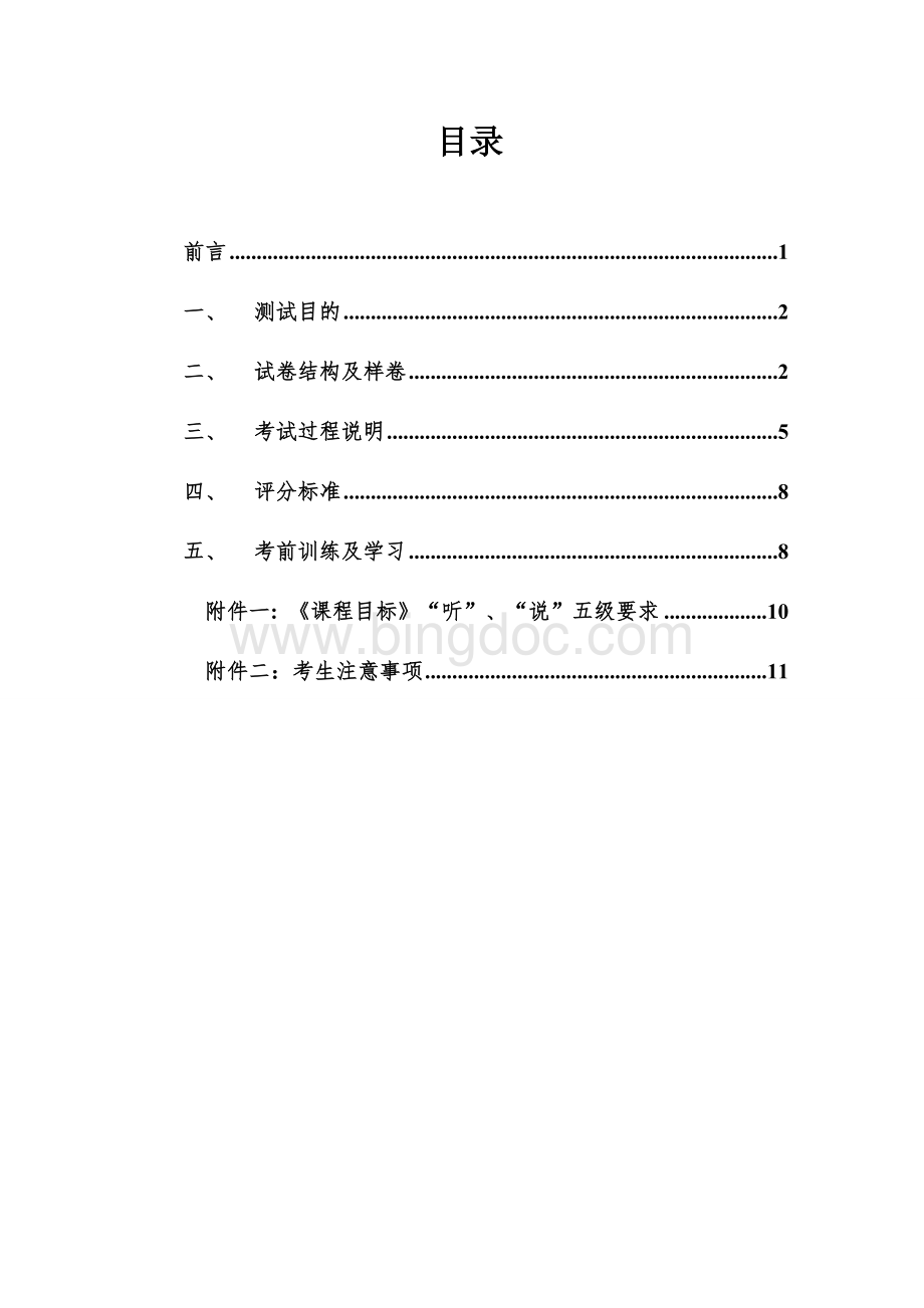 重庆市2013中考英语听说智能考试纲要(试行)--V9Word格式文档下载.doc_第2页