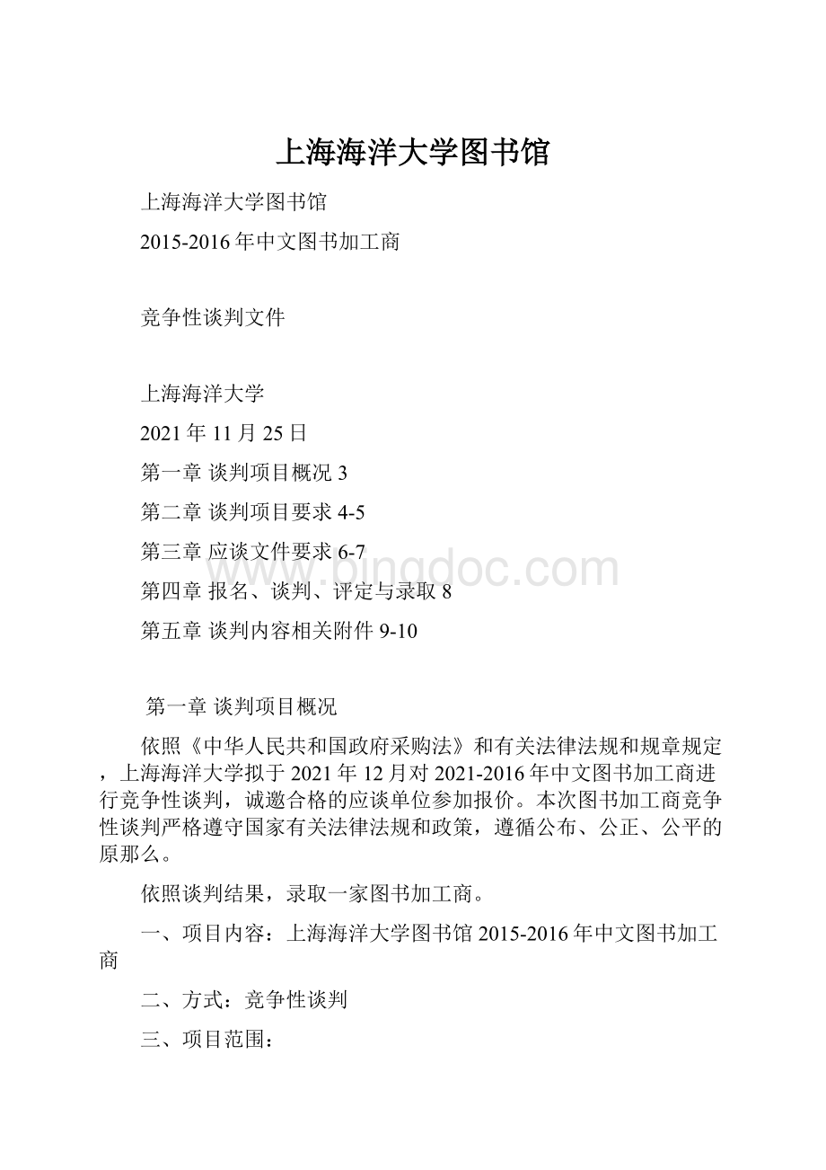 上海海洋大学图书馆Word文档下载推荐.docx_第1页