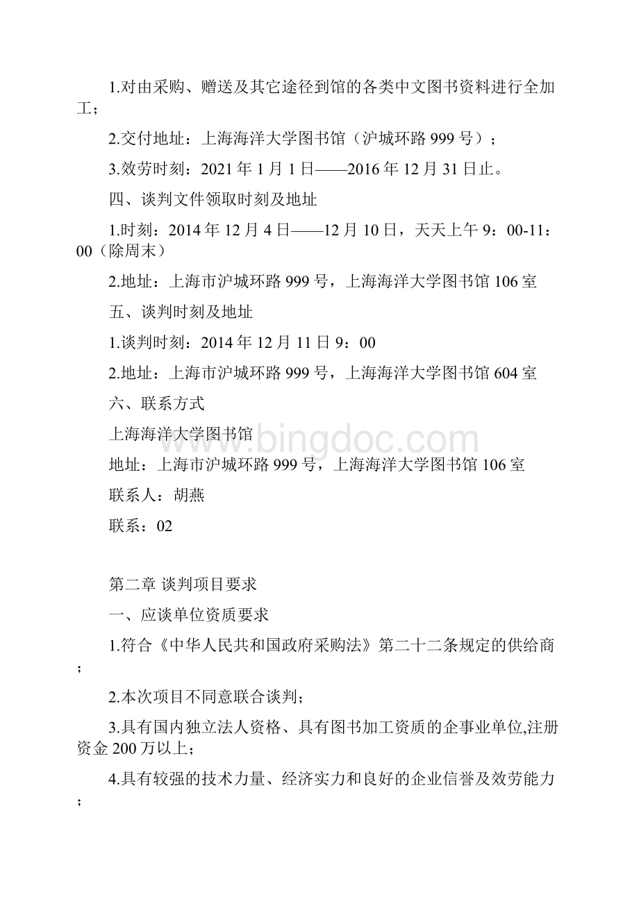 上海海洋大学图书馆Word文档下载推荐.docx_第2页