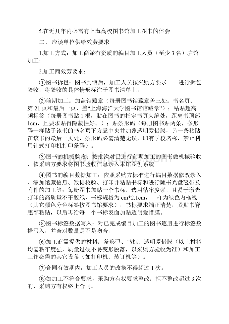 上海海洋大学图书馆Word文档下载推荐.docx_第3页