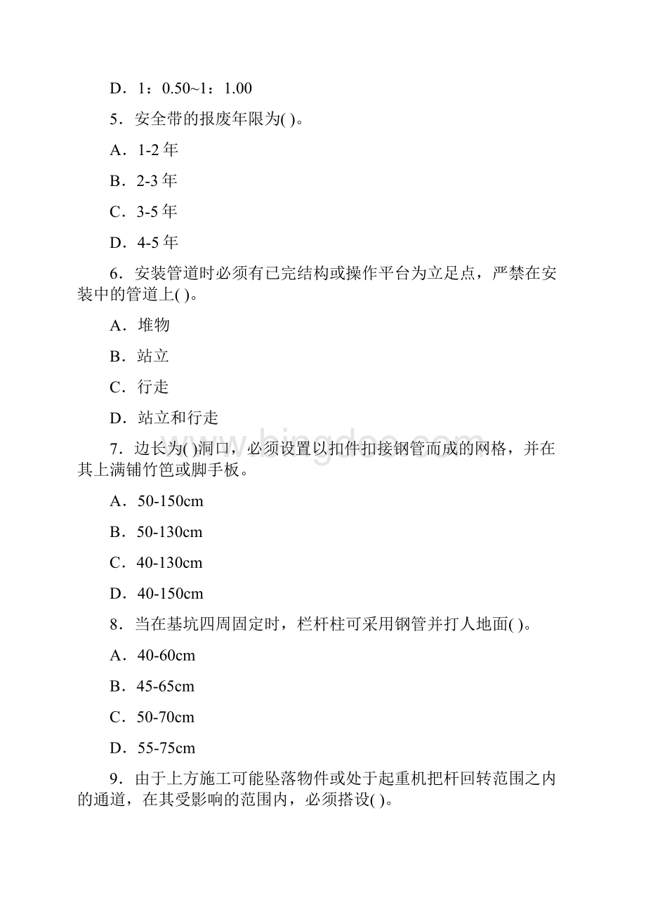 常州市建筑安全员三类人员摸底复习试题Word下载.docx_第2页