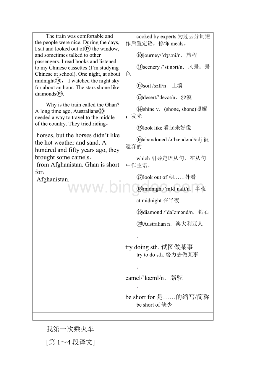 高中英语外研版必修1Module 3Section Ⅰ Introduction.docx_第3页