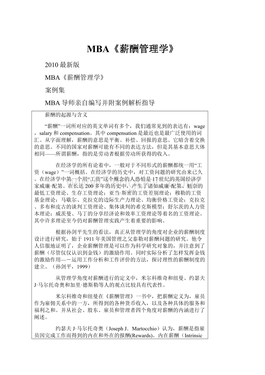 MBA《薪酬管理学》.docx_第1页
