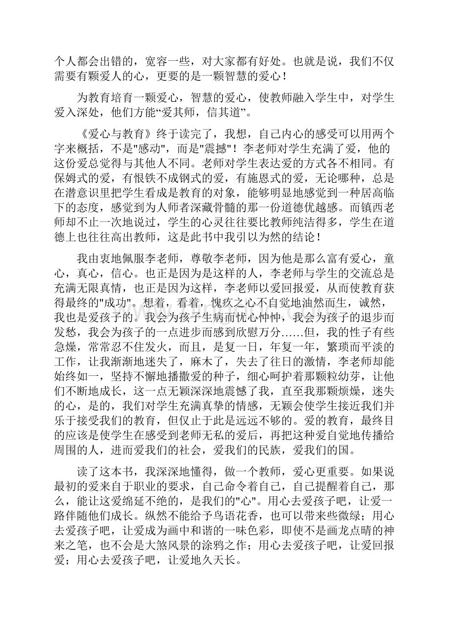 爱心与教育读书心得体会Word文件下载.docx_第2页