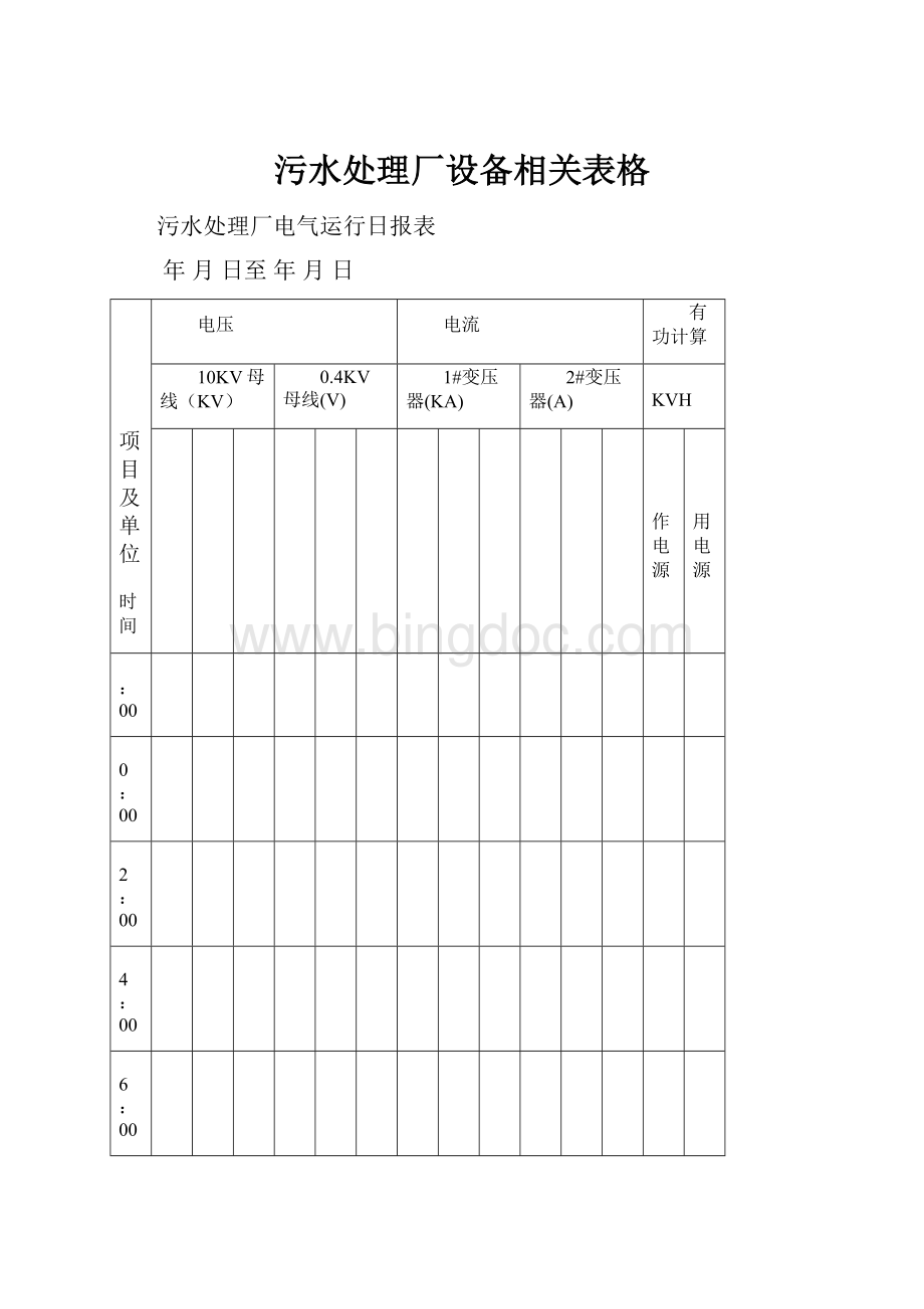 污水处理厂设备相关表格Word格式文档下载.docx