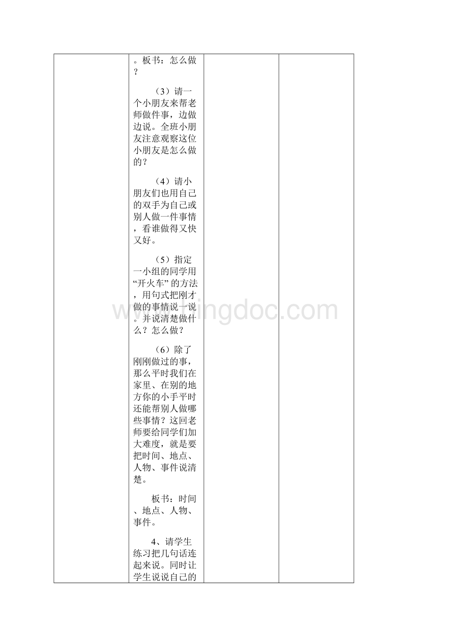 《我的小手》教学设计和反思Word格式.docx_第3页