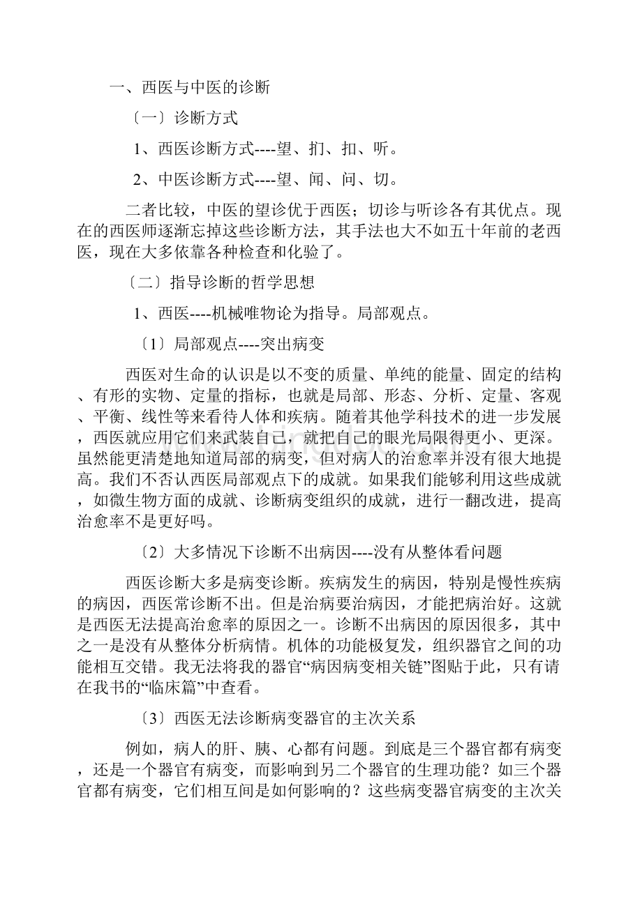 康氏信息医学.docx_第3页