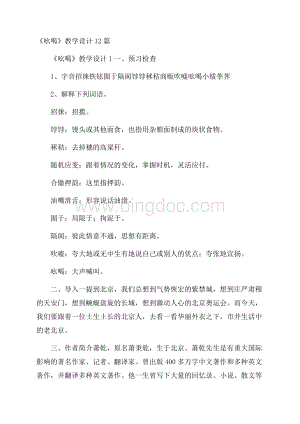 《吆喝》教学设计12篇.docx