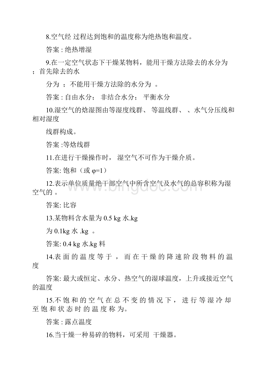 《化工原理》干燥习题Word文档格式.docx_第2页