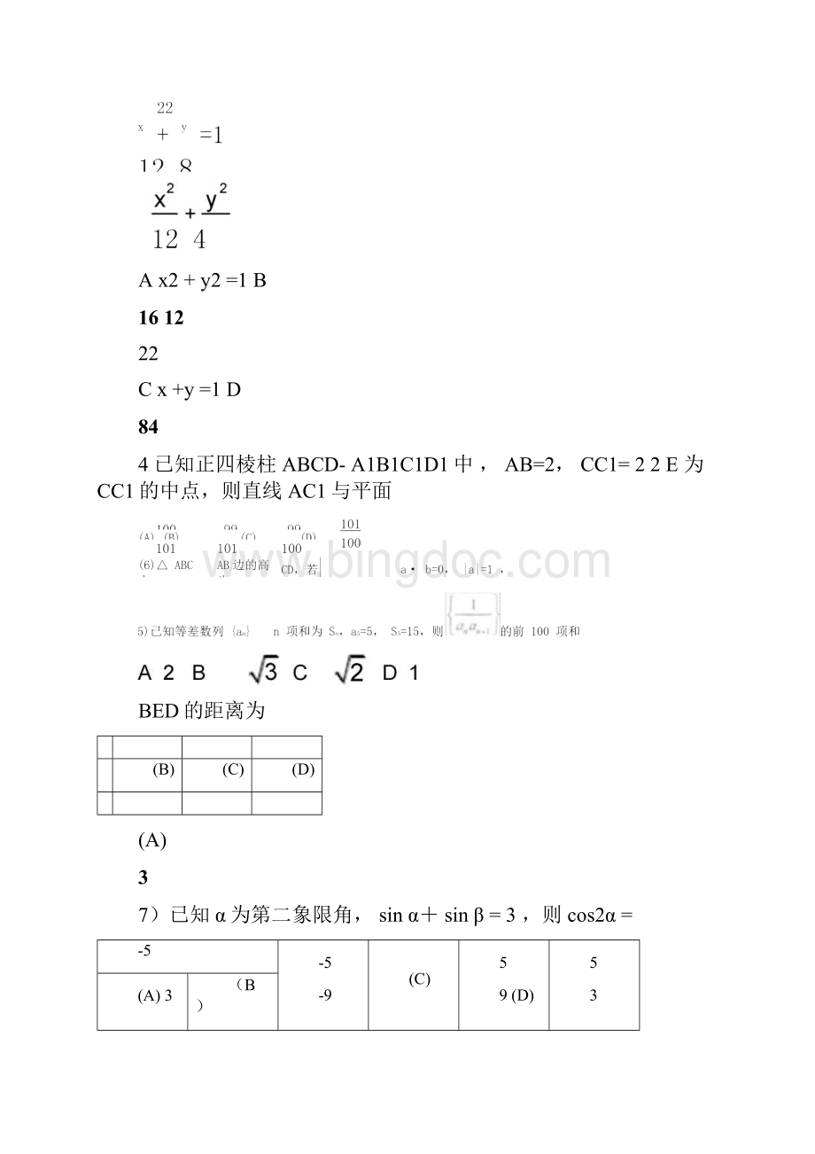 完整版历年高考数学真题全国卷整理版44090文档格式.docx_第2页