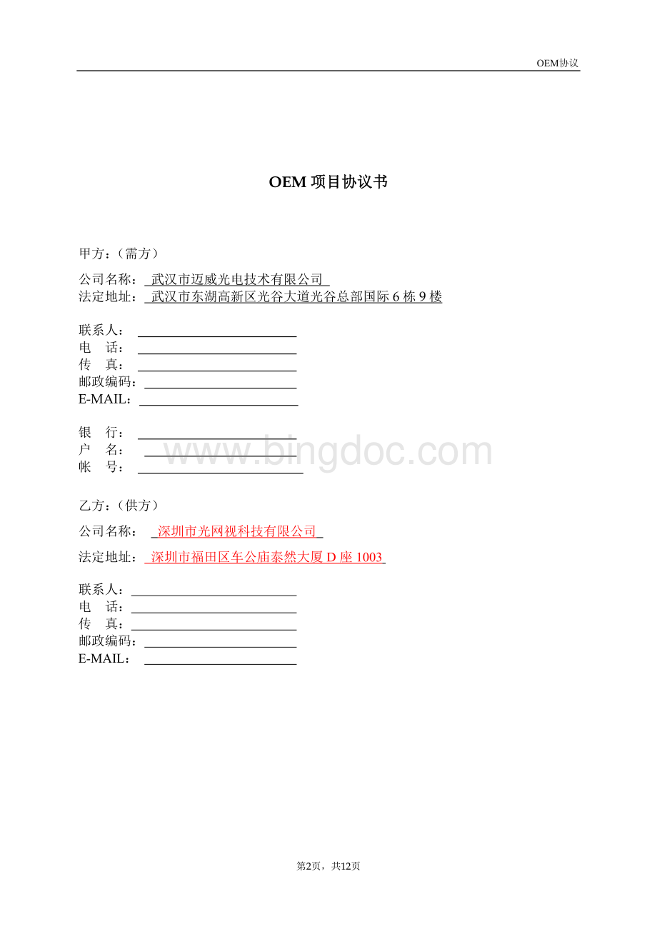 POE交换机OEM项目协议书Word格式.doc_第2页