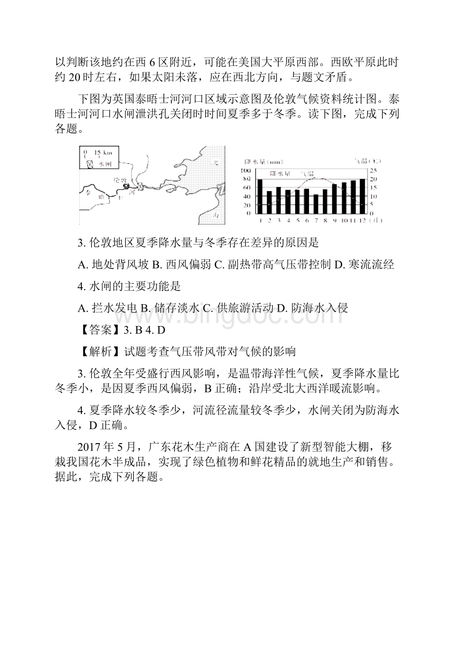 届天津市静海县第一中学高三学生学业能力调研考试地理试题解析版Word格式.docx_第2页