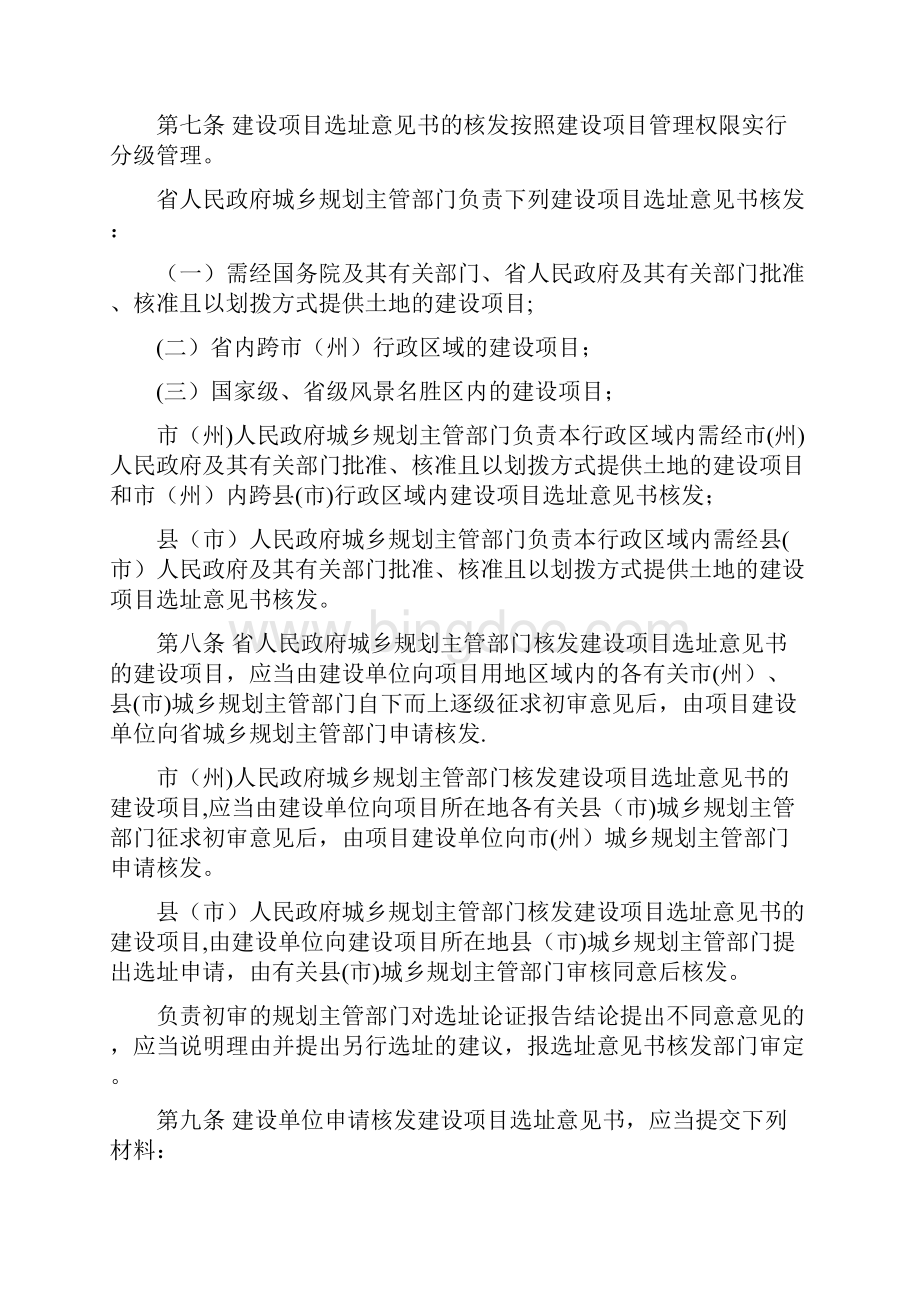 甘肃省建设项目选址规划管理办法.docx_第2页