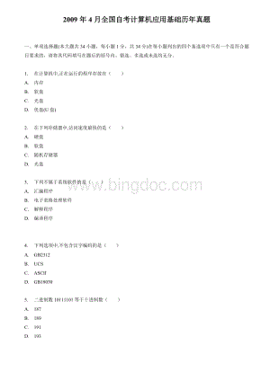 全国自考计算机应用基础历年试题含答案Word文档下载推荐.doc