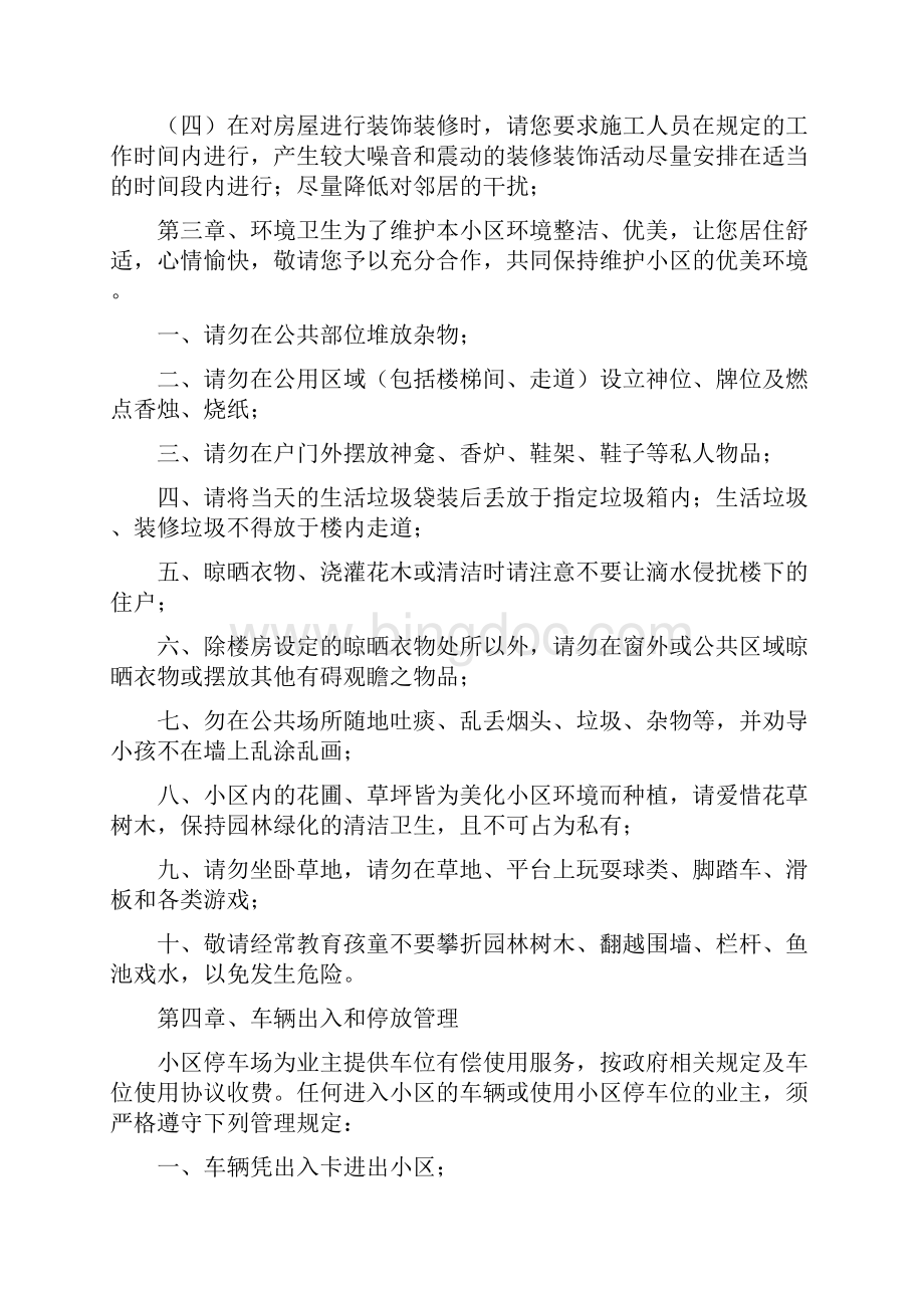 9A文物业管理手册示范版Word文档下载推荐.docx_第3页