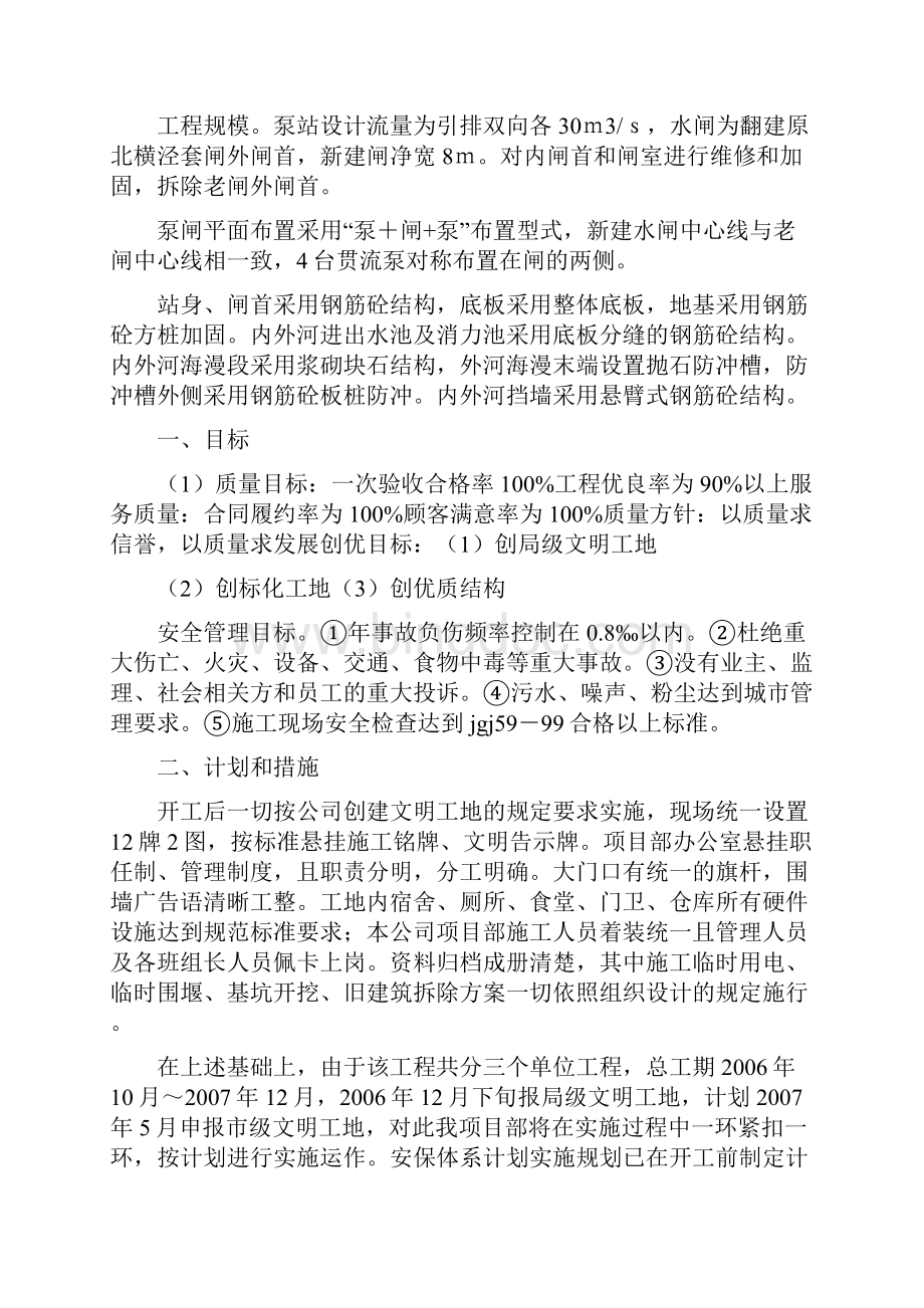 创建文明工地计划及措施完整版Word格式文档下载.docx_第2页