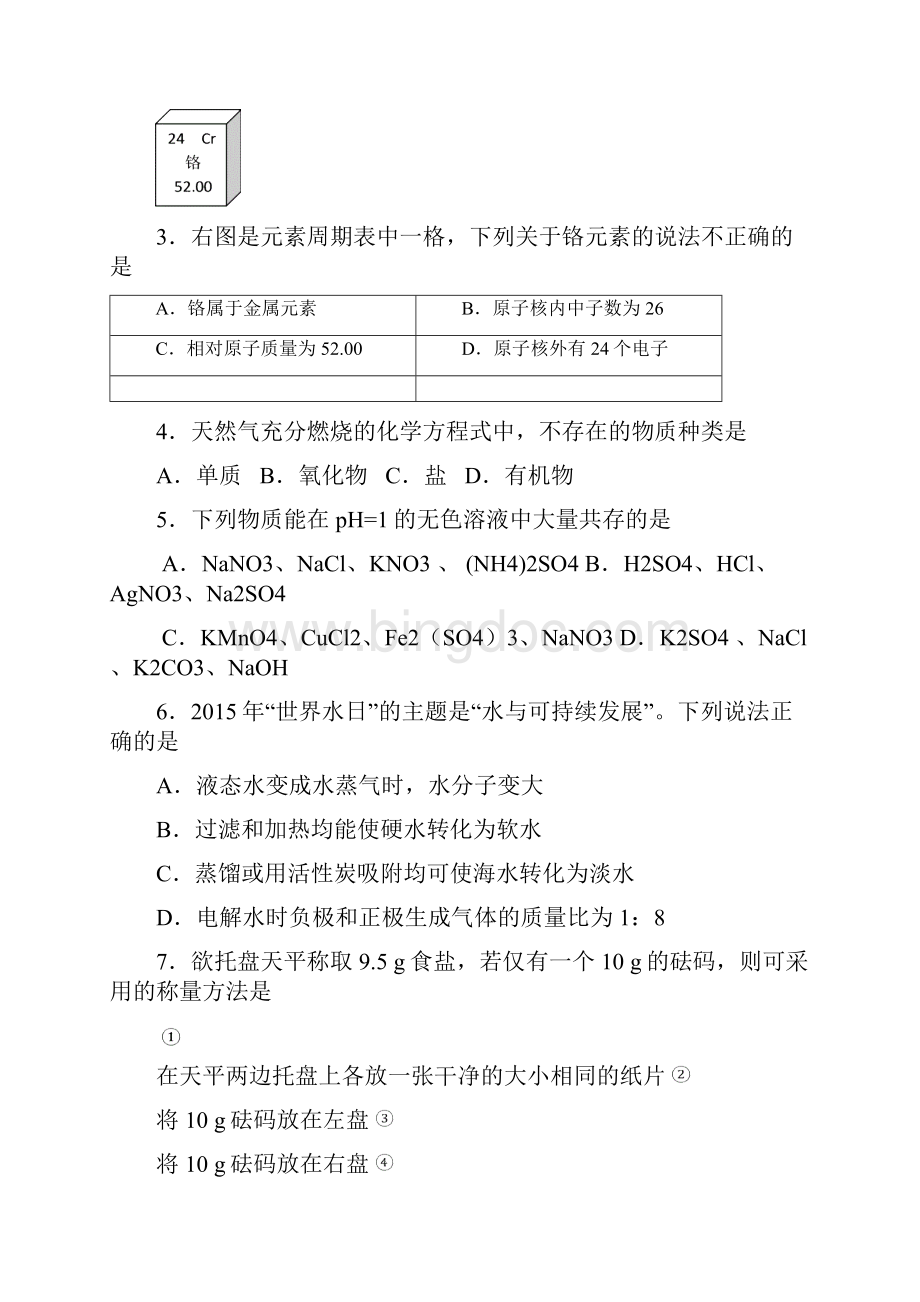河南省化学竞赛卷.docx_第2页