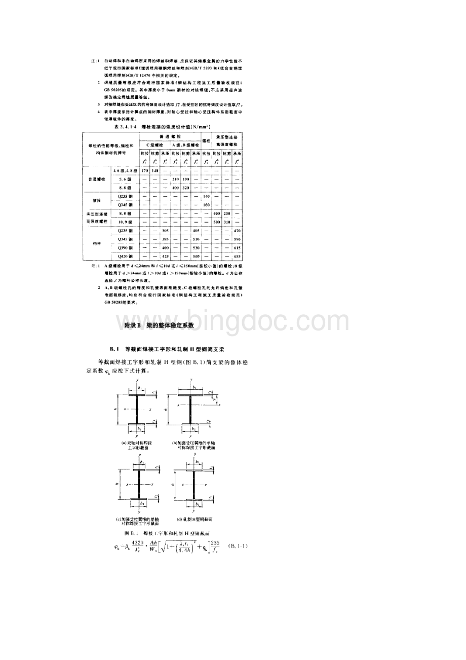 钢结构用表.docx_第2页