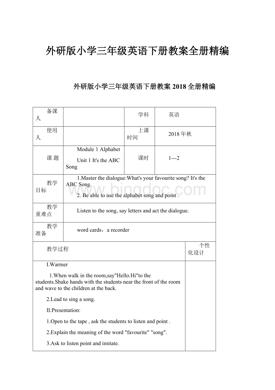 外研版小学三年级英语下册教案全册精编.docx_第1页