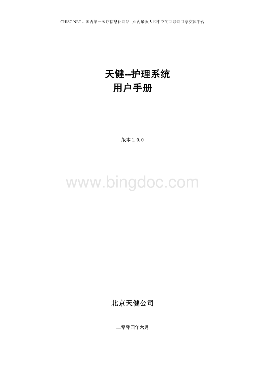 护理系统用户手册.pdf