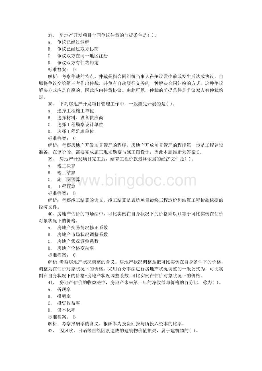 公务员考试资料分析真题含答案和详细解析.doc_第3页