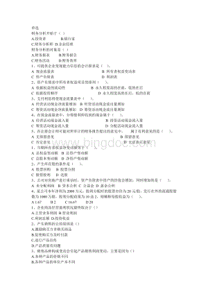 财务报表分析习题.doc
